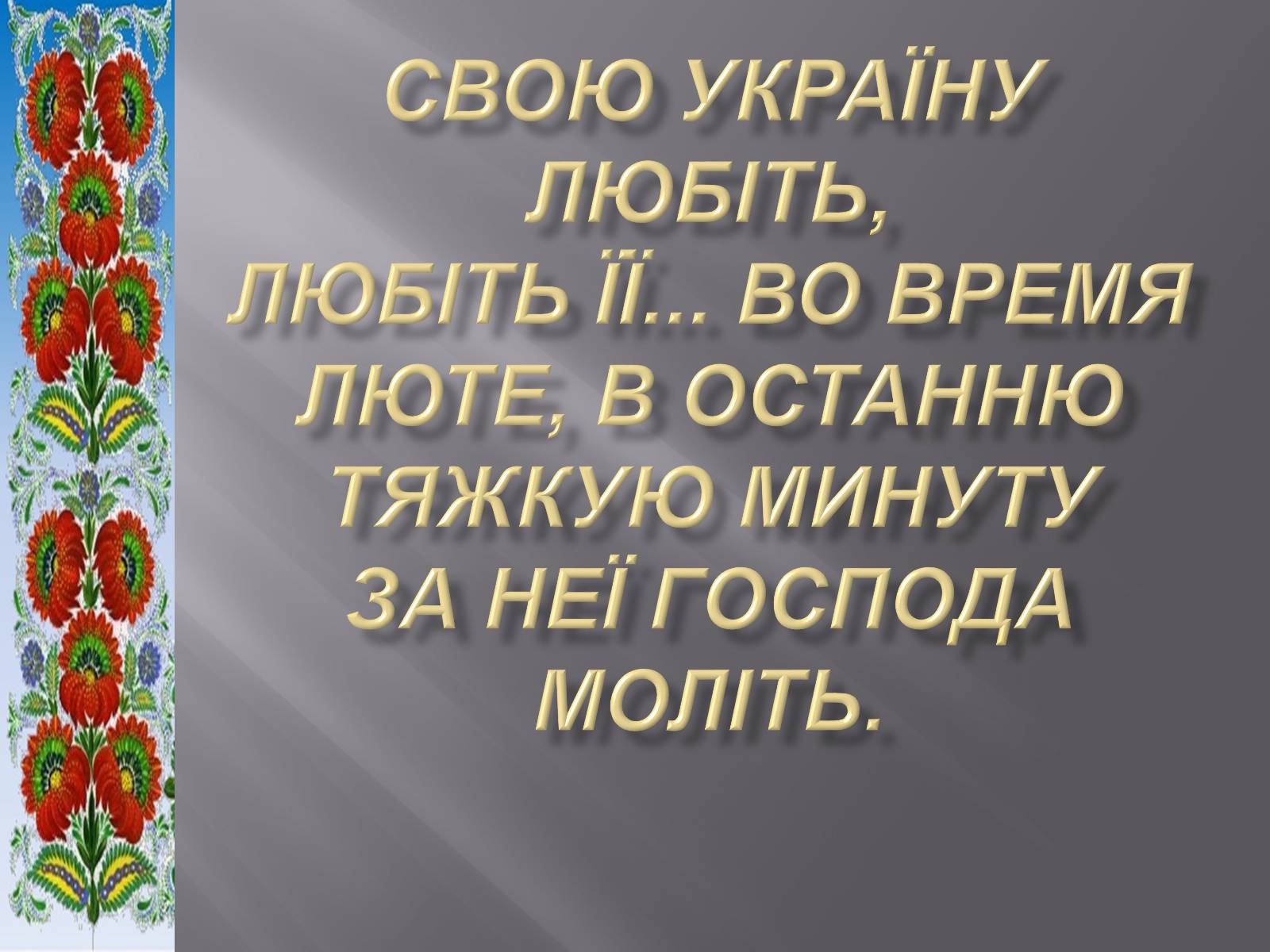 Презентація на тему «Тарас Григорович Шевченко» (варіант 51) - Слайд #1 Презентація на тему «Тарас Григорович Шевченко» (варіант 51) - Слайд #1