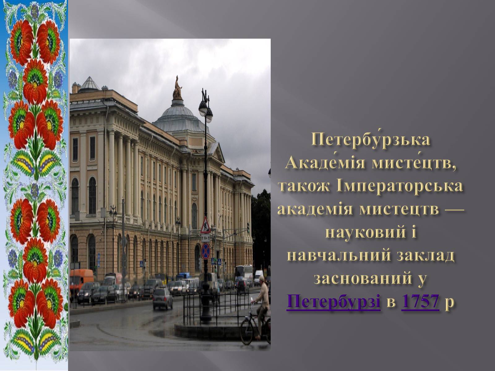 Презентація на тему «Тарас Григорович Шевченко» (варіант 51) - Слайд #14 Презентація на тему «Тарас Григорович Шевченко» (варіант 51) - Слайд #14