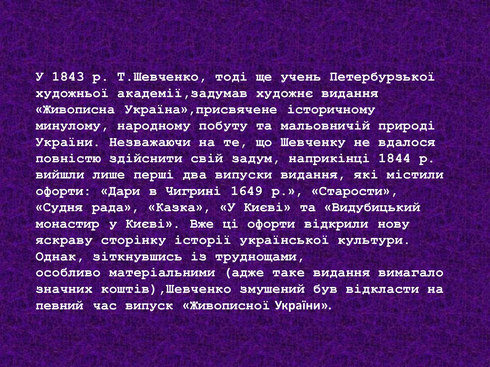 Презентація на тему «Шевченко» (варіант 13) - Слайд #18 Презентація на тему «Шевченко» (варіант 13) - Слайд #18