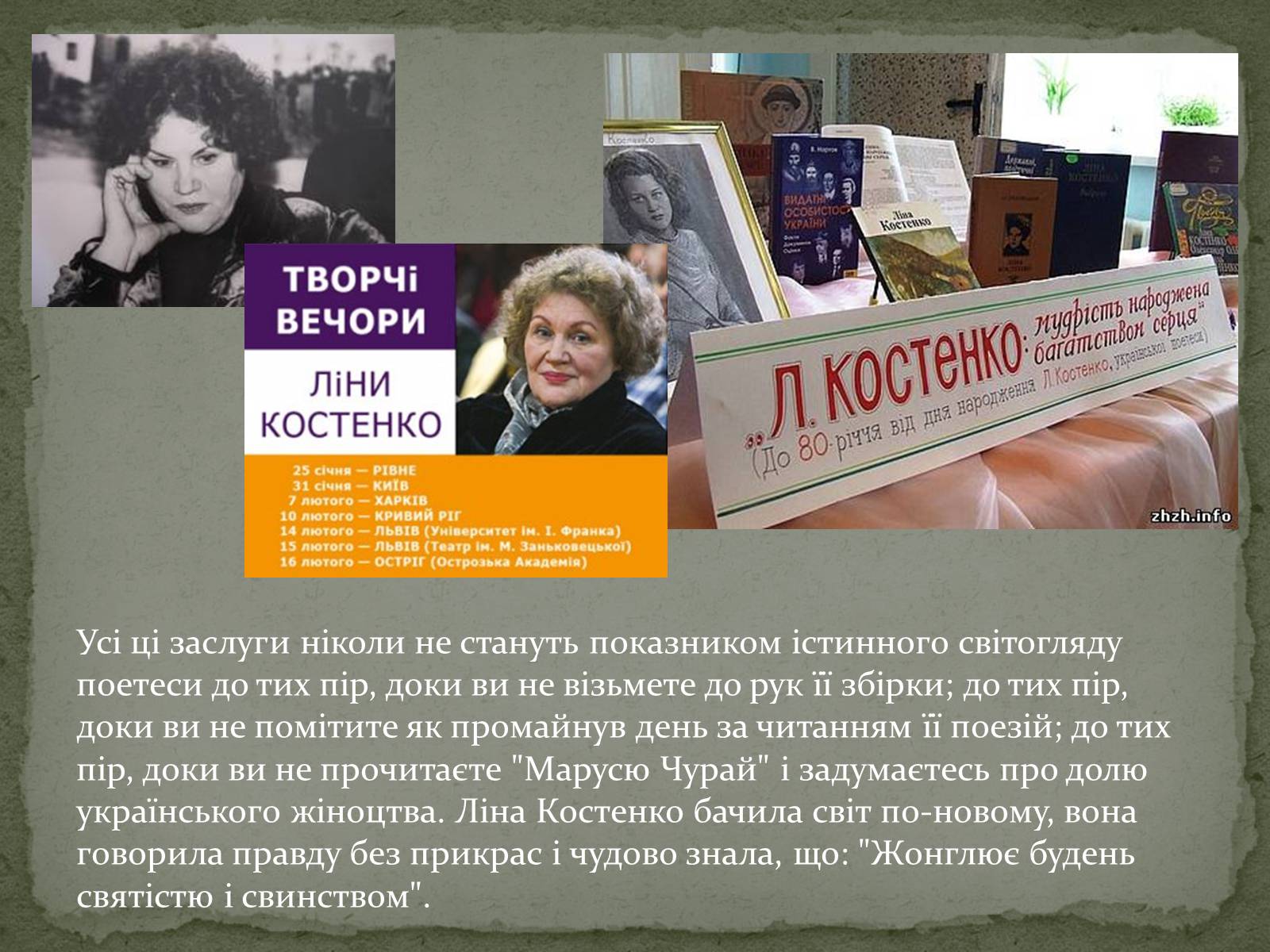 Презентація на тему «Костенко Ліна Василівна» (варіант 3) - Слайд #9 Презентація на тему «Костенко Ліна Василівна» (варіант 3) - Слайд #9