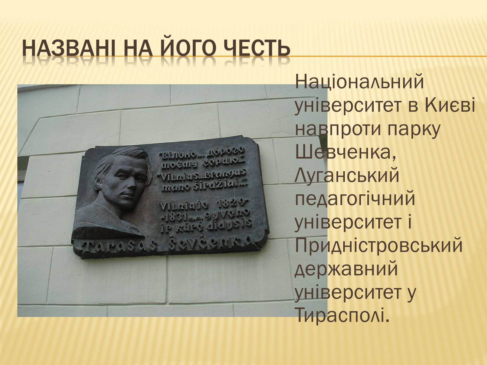Презентація на тему «Тарас Григорович Шевченко» (варіант 32) - Слайд #12 Презентація на тему «Тарас Григорович Шевченко» (варіант 32) - Слайд #12
