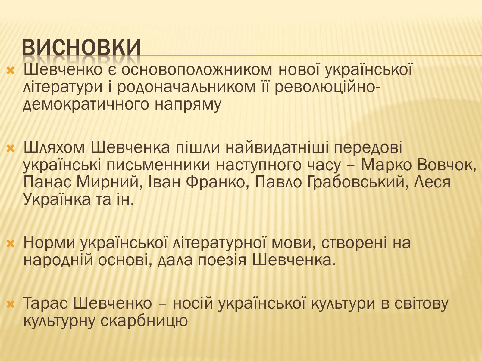 Презентація на тему «Тарас Григорович Шевченко» (варіант 32) - Слайд #14 Презентація на тему «Тарас Григорович Шевченко» (варіант 32) - Слайд #14