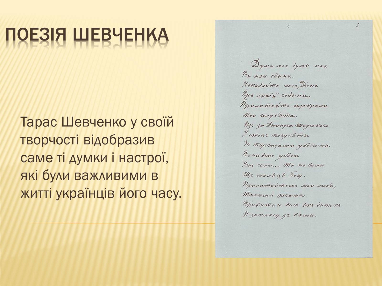 Презентація на тему «Тарас Григорович Шевченко» (варіант 32) - Слайд #6 Презентація на тему «Тарас Григорович Шевченко» (варіант 32) - Слайд #6