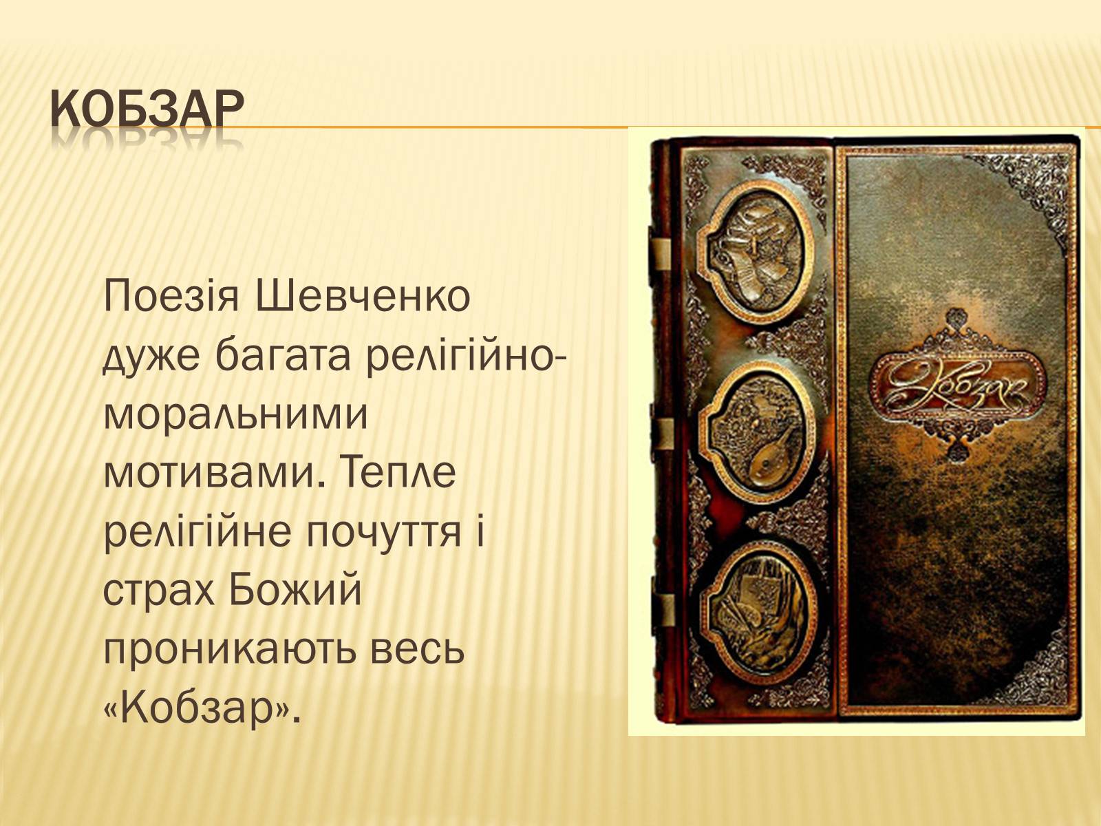 Презентація на тему «Тарас Григорович Шевченко» (варіант 32) - Слайд #7 Презентація на тему «Тарас Григорович Шевченко» (варіант 32) - Слайд #7