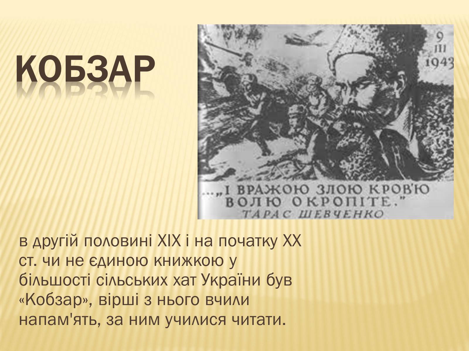 Презентація на тему «Тарас Григорович Шевченко» (варіант 32) - Слайд #8 Презентація на тему «Тарас Григорович Шевченко» (варіант 32) - Слайд #8