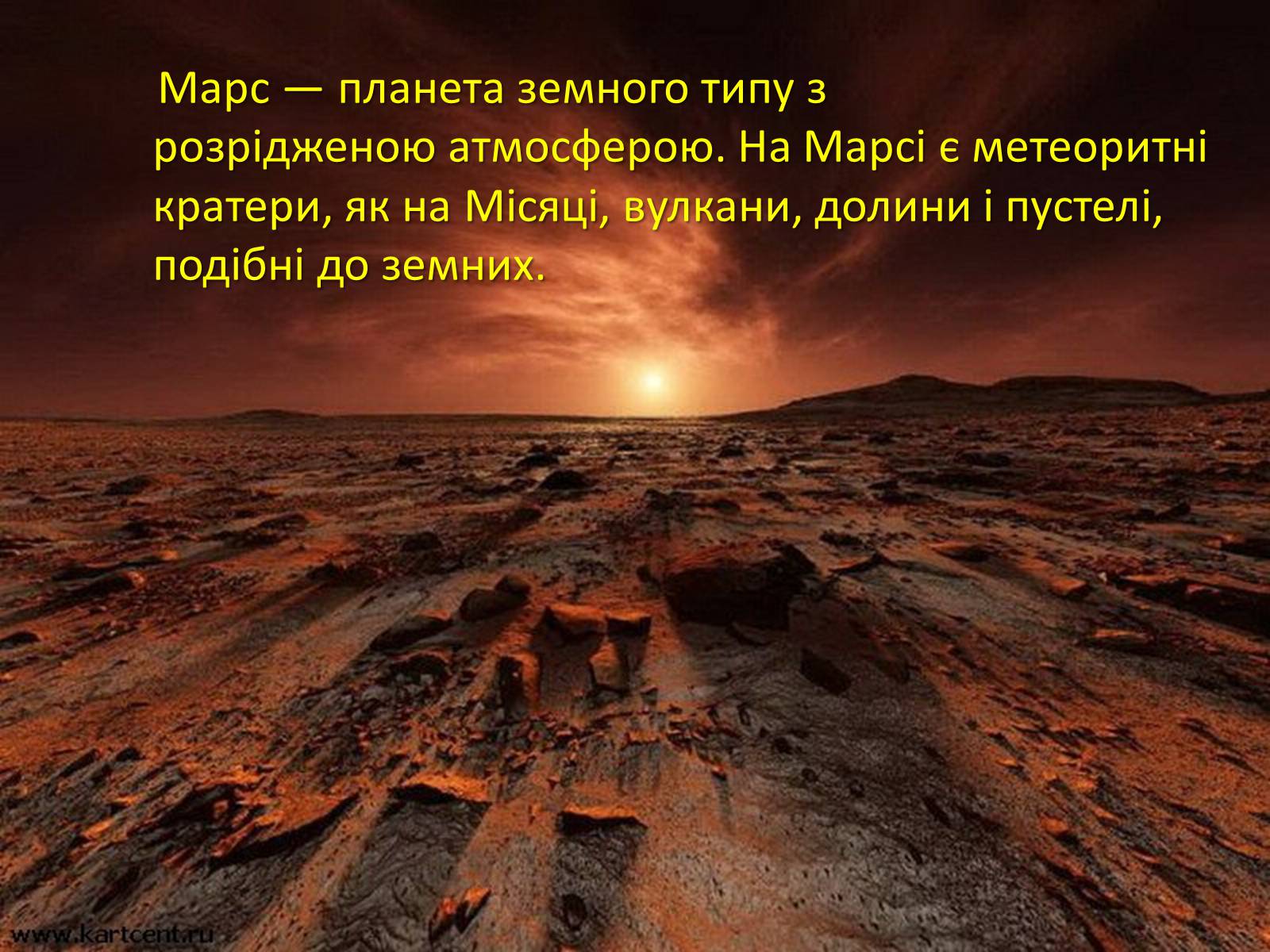 Презентація на тему «Марс та його супутники» - Слайд #4 Презентація на тему «Марс та його супутники» - Слайд #4