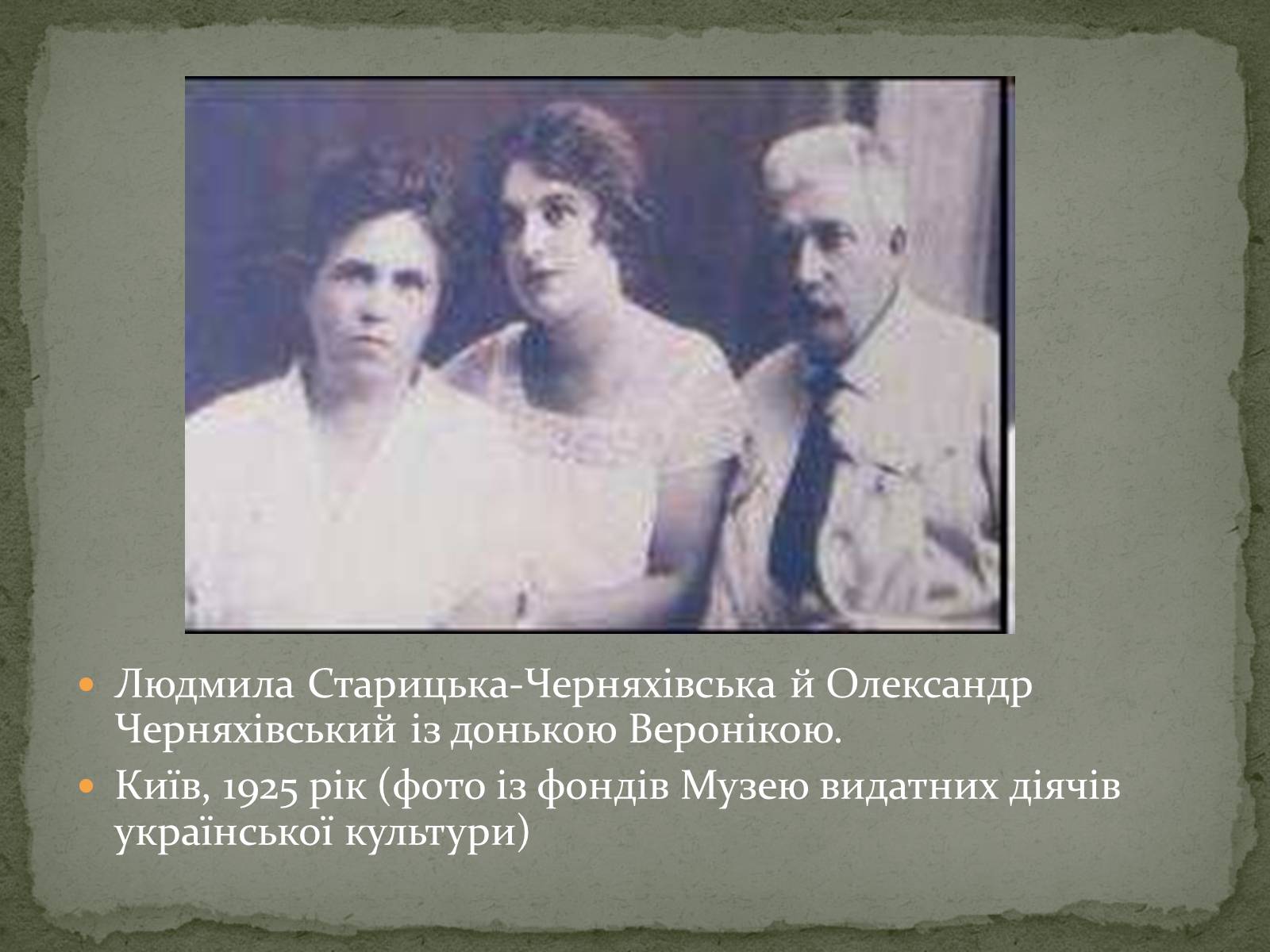 Презентація на тему «Старицький» (варіант 1) - Слайд #13 Презентація на тему «Старицький» (варіант 1) - Слайд #13