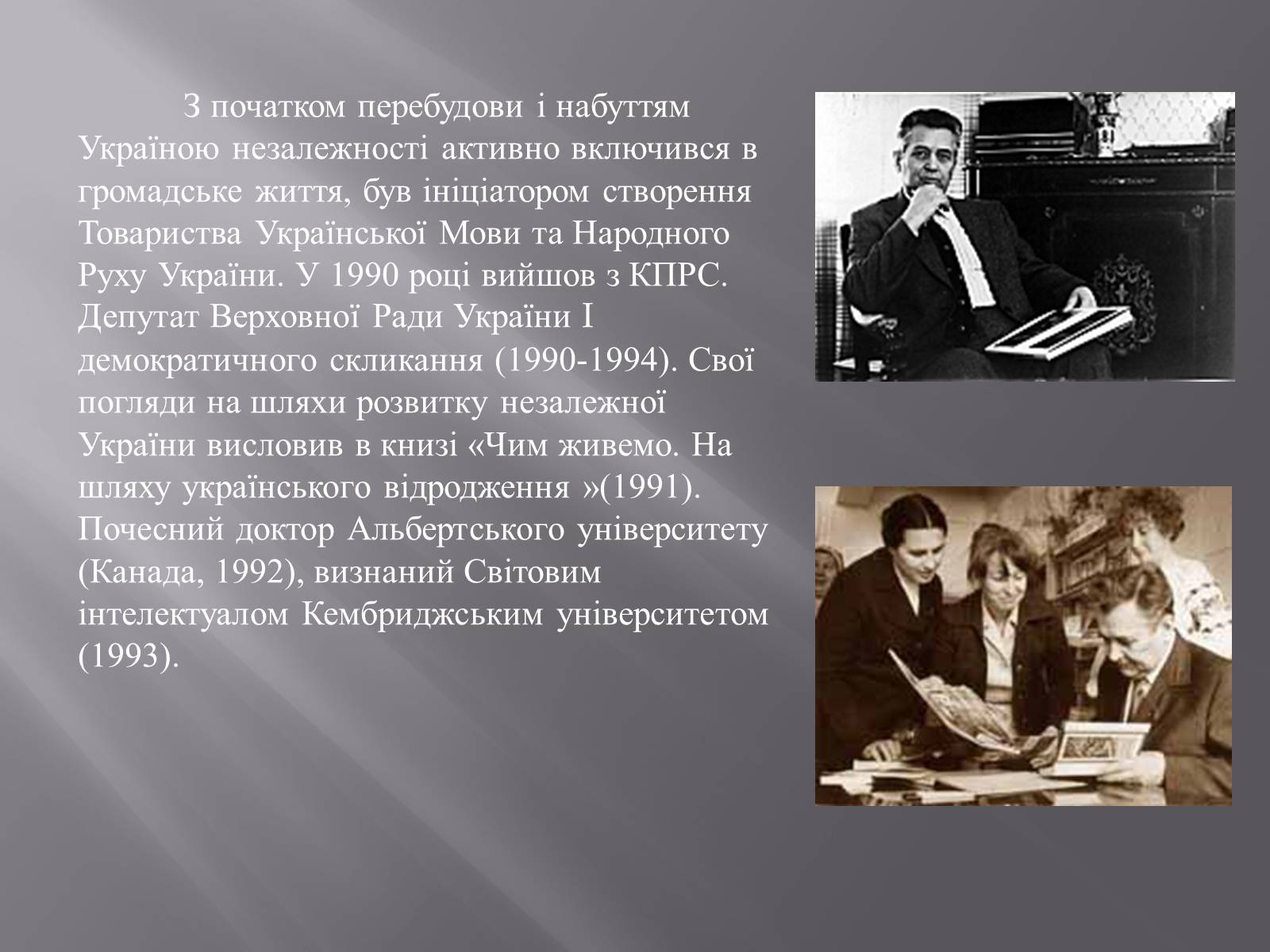 Презентація на тему «Олесь Терентійович Гончар» (варіант 3) - Слайд #10 Презентація на тему «Олесь Терентійович Гончар» (варіант 3) - Слайд #10