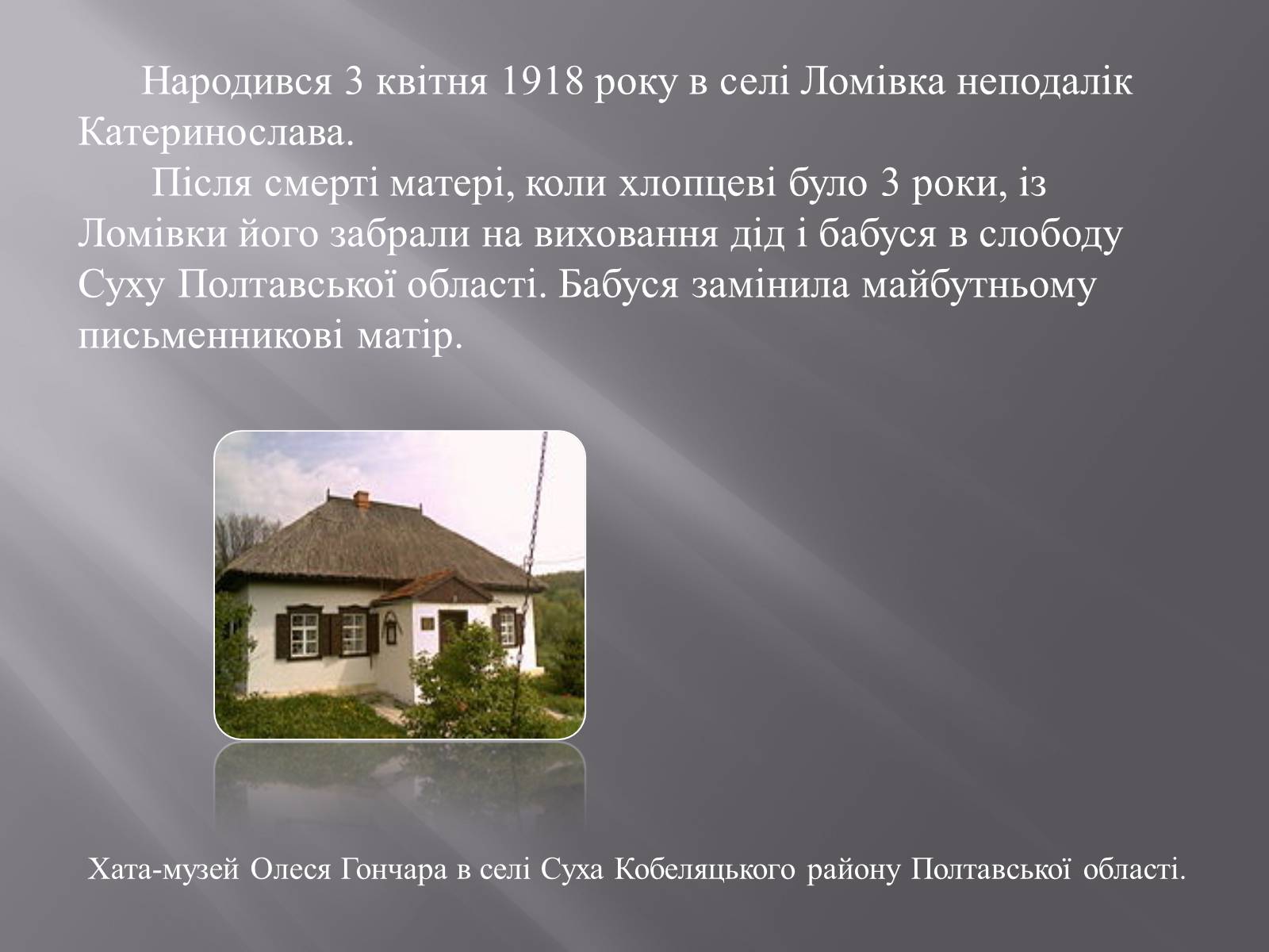 Презентація на тему «Олесь Терентійович Гончар» (варіант 3) - Слайд #2 Презентація на тему «Олесь Терентійович Гончар» (варіант 3) - Слайд #2
