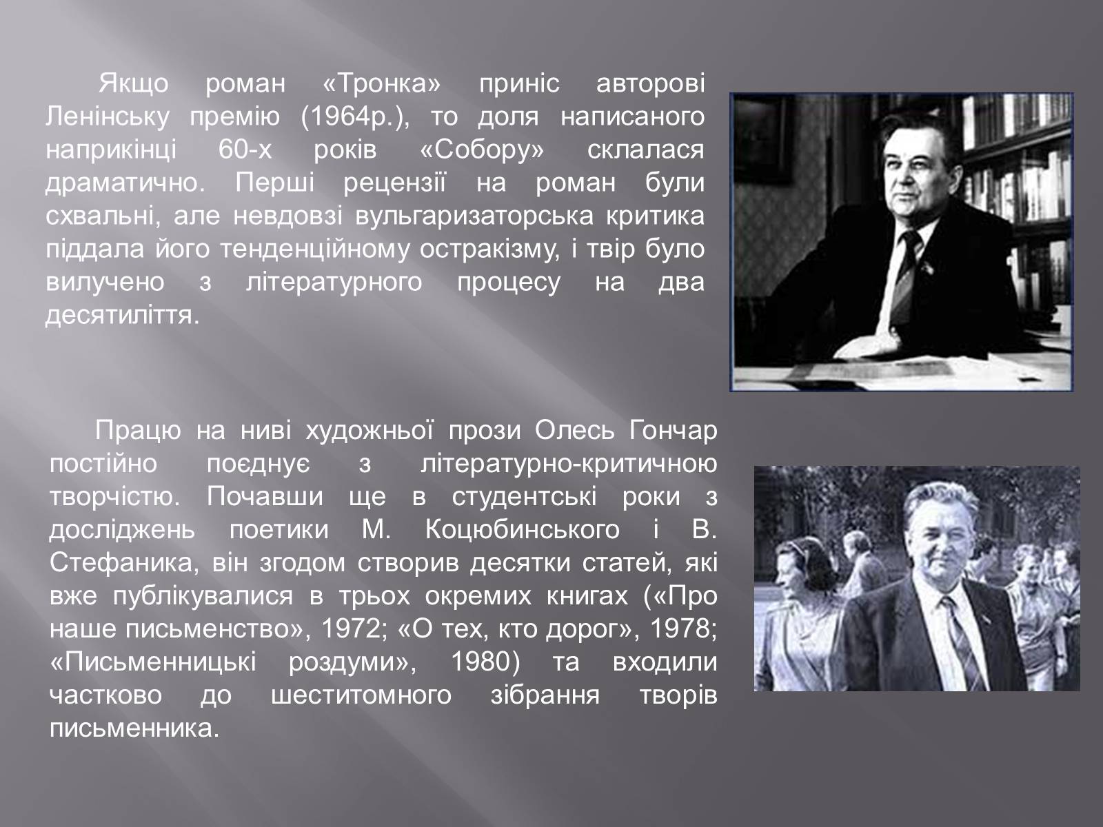 Презентація на тему «Олесь Терентійович Гончар» (варіант 3) - Слайд #9 Презентація на тему «Олесь Терентійович Гончар» (варіант 3) - Слайд #9