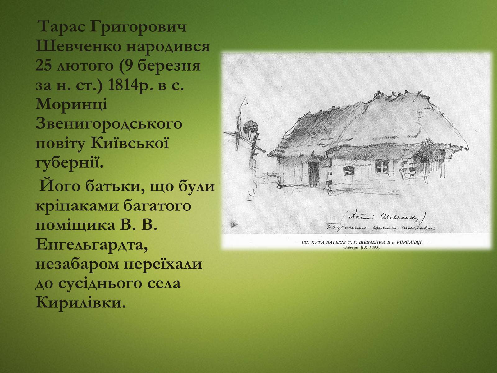 Презентація на тему «Тарас Григорович Шевченко» (варіант 20) - Слайд #2 Презентація на тему «Тарас Григорович Шевченко» (варіант 20) - Слайд #2