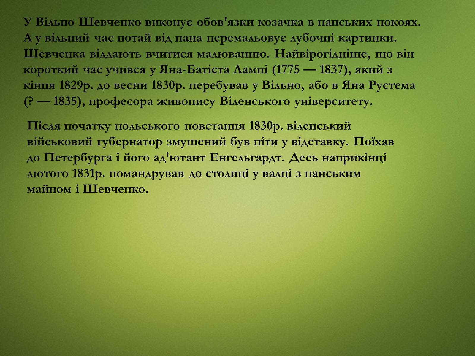 Презентація на тему «Тарас Григорович Шевченко» (варіант 20) - Слайд #5 Презентація на тему «Тарас Григорович Шевченко» (варіант 20) - Слайд #5