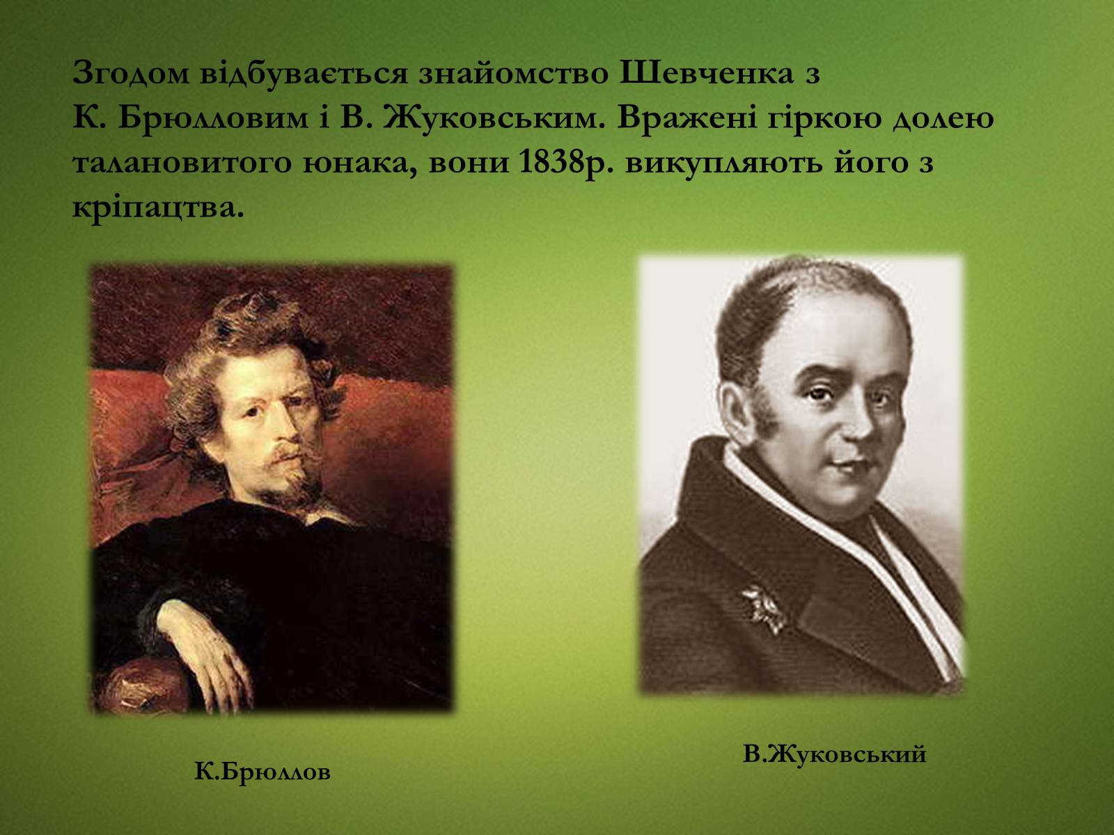 Презентація на тему «Тарас Григорович Шевченко» (варіант 20) - Слайд #7 Презентація на тему «Тарас Григорович Шевченко» (варіант 20) - Слайд #7
