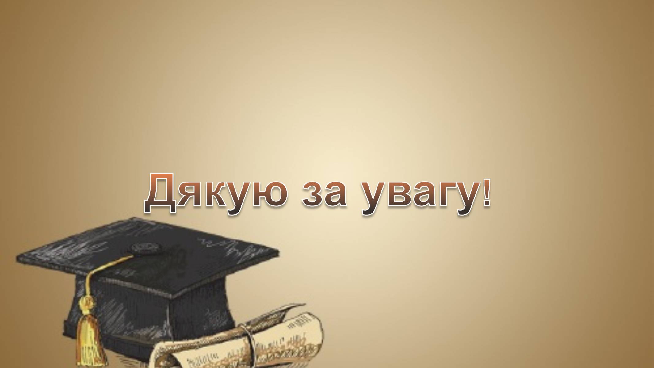Презентація на тему «Іван Франко» (варіант 22) - Слайд #11 Презентація на тему «Іван Франко» (варіант 22) - Слайд #11
