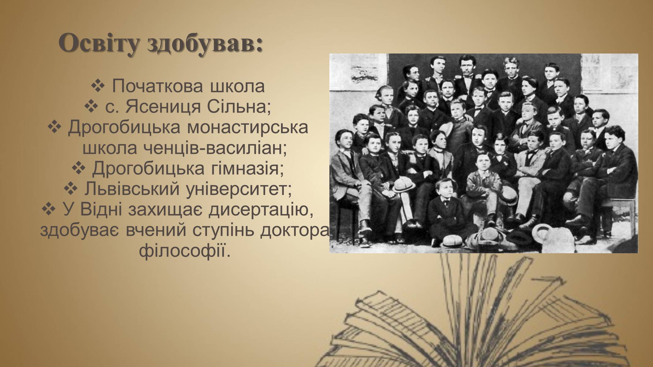 Презентація на тему «Іван Франко» (варіант 22) - Слайд #4 Презентація на тему «Іван Франко» (варіант 22) - Слайд #4