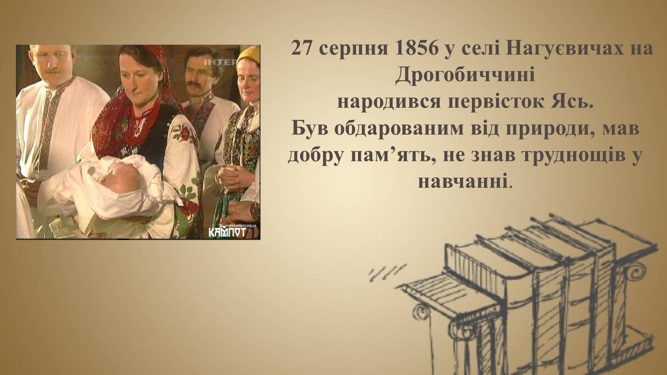 Презентація на тему «Іван Франко» (варіант 22) - Слайд #5 Презентація на тему «Іван Франко» (варіант 22) - Слайд #5