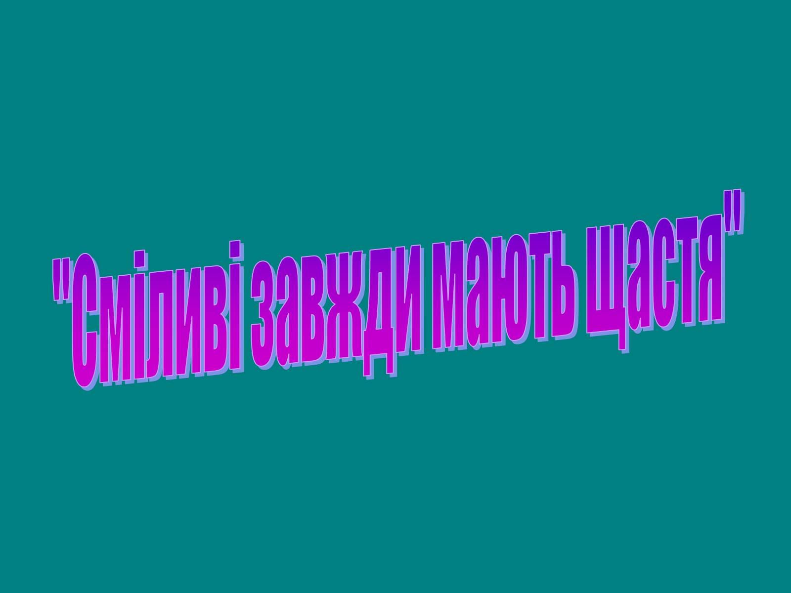 Презентація на тему «Багряний Іван Павлович» - Слайд #1 Презентація на тему «Багряний Іван Павлович» - Слайд #1