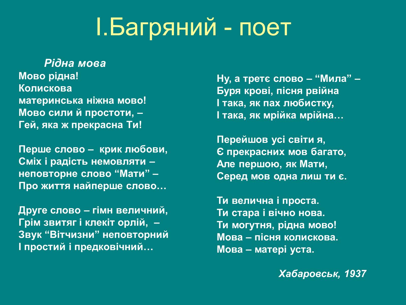Презентація на тему «Багряний Іван Павлович» - Слайд #10 Презентація на тему «Багряний Іван Павлович» - Слайд #10