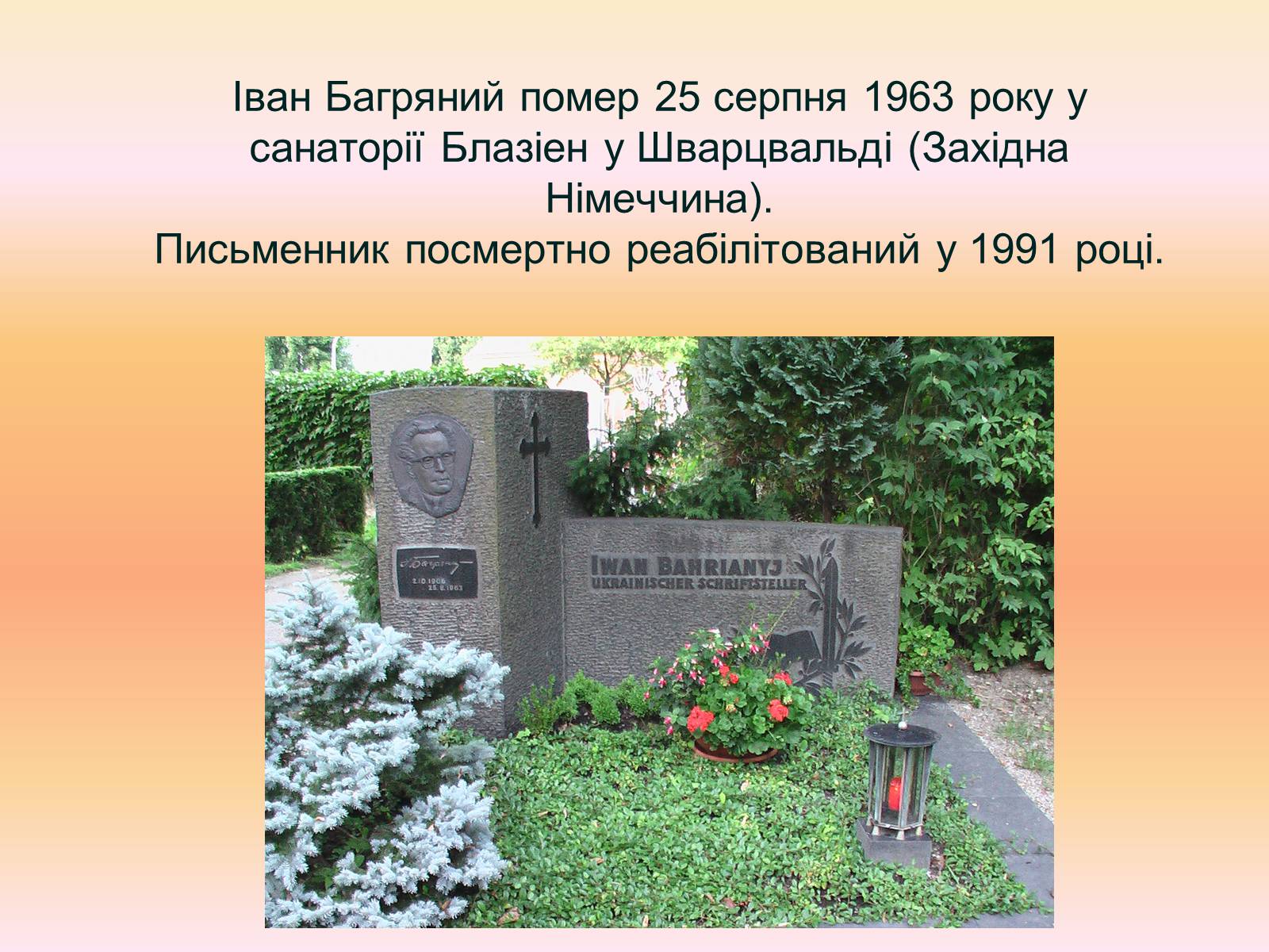 Презентація на тему «Багряний Іван Павлович» - Слайд #12 Презентація на тему «Багряний Іван Павлович» - Слайд #12
