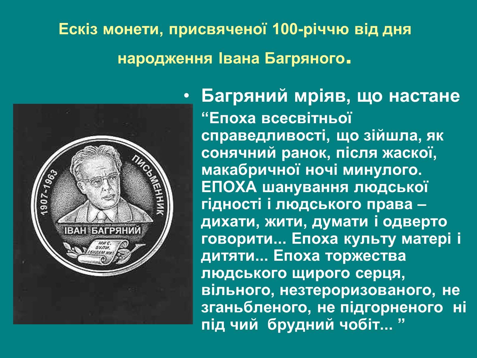Презентація на тему «Багряний Іван Павлович» - Слайд #13 Презентація на тему «Багряний Іван Павлович» - Слайд #13