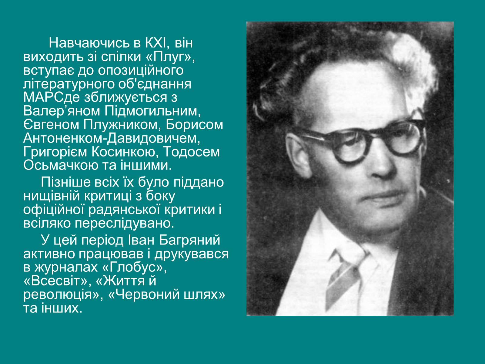 Презентація на тему «Багряний Іван Павлович» - Слайд #5 Презентація на тему «Багряний Іван Павлович» - Слайд #5