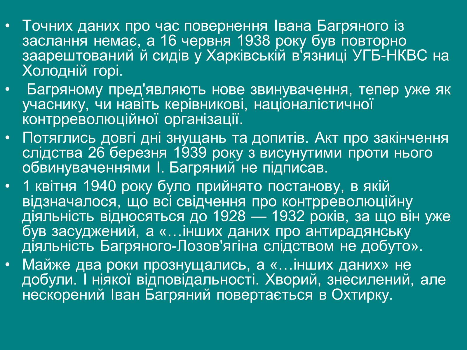 Презентація на тему «Багряний Іван Павлович» - Слайд #7 Презентація на тему «Багряний Іван Павлович» - Слайд #7
