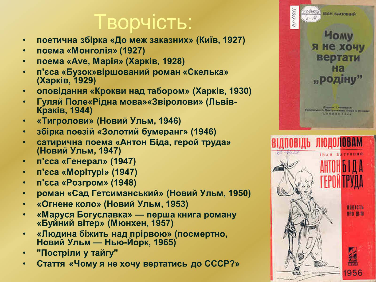 Презентація на тему «Багряний Іван Павлович» - Слайд #9 Презентація на тему «Багряний Іван Павлович» - Слайд #9