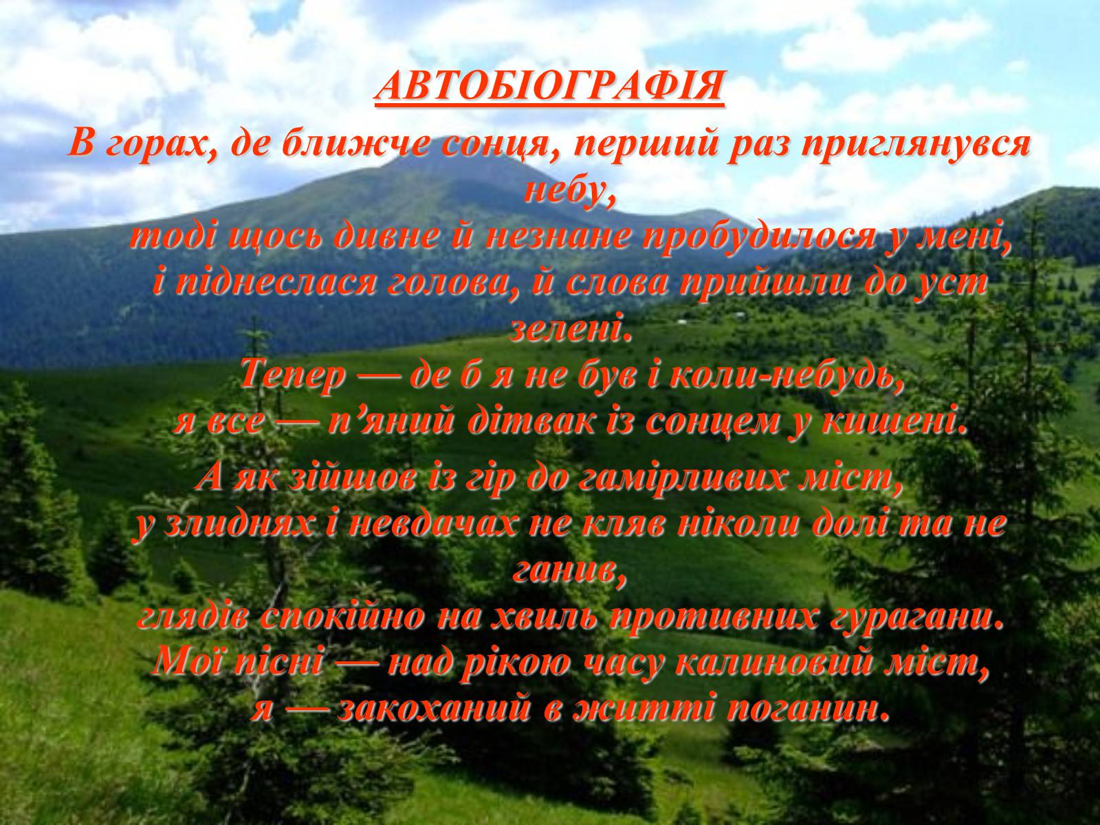 Презентація на тему «Життєвий та творчий шлях Антонича» (варіант 2) - Слайд #15 Презентація на тему «Життєвий та творчий шлях Антонича» (варіант 2) - Слайд #15