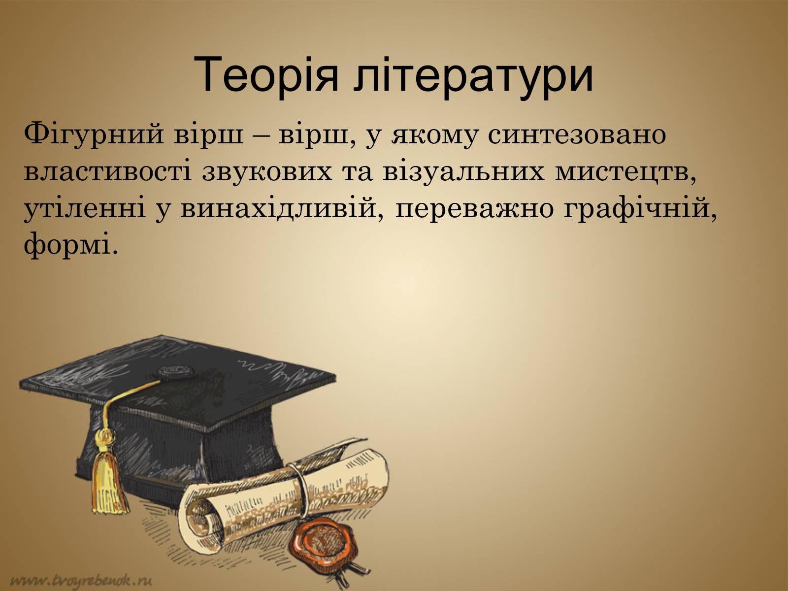 Презентація на тему «Життєвий та творчий шлях Антонича» (варіант 2) - Слайд #20 Презентація на тему «Життєвий та творчий шлях Антонича» (варіант 2) - Слайд #20