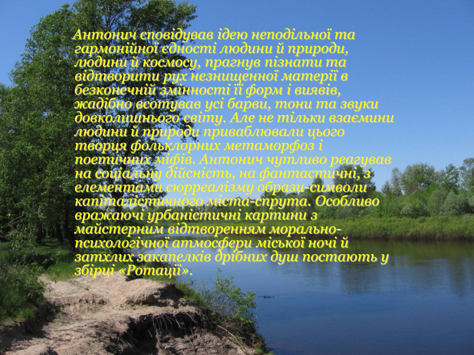 Презентація на тему «Життєвий та творчий шлях Антонича» (варіант 2) - Слайд #5 Презентація на тему «Життєвий та творчий шлях Антонича» (варіант 2) - Слайд #5