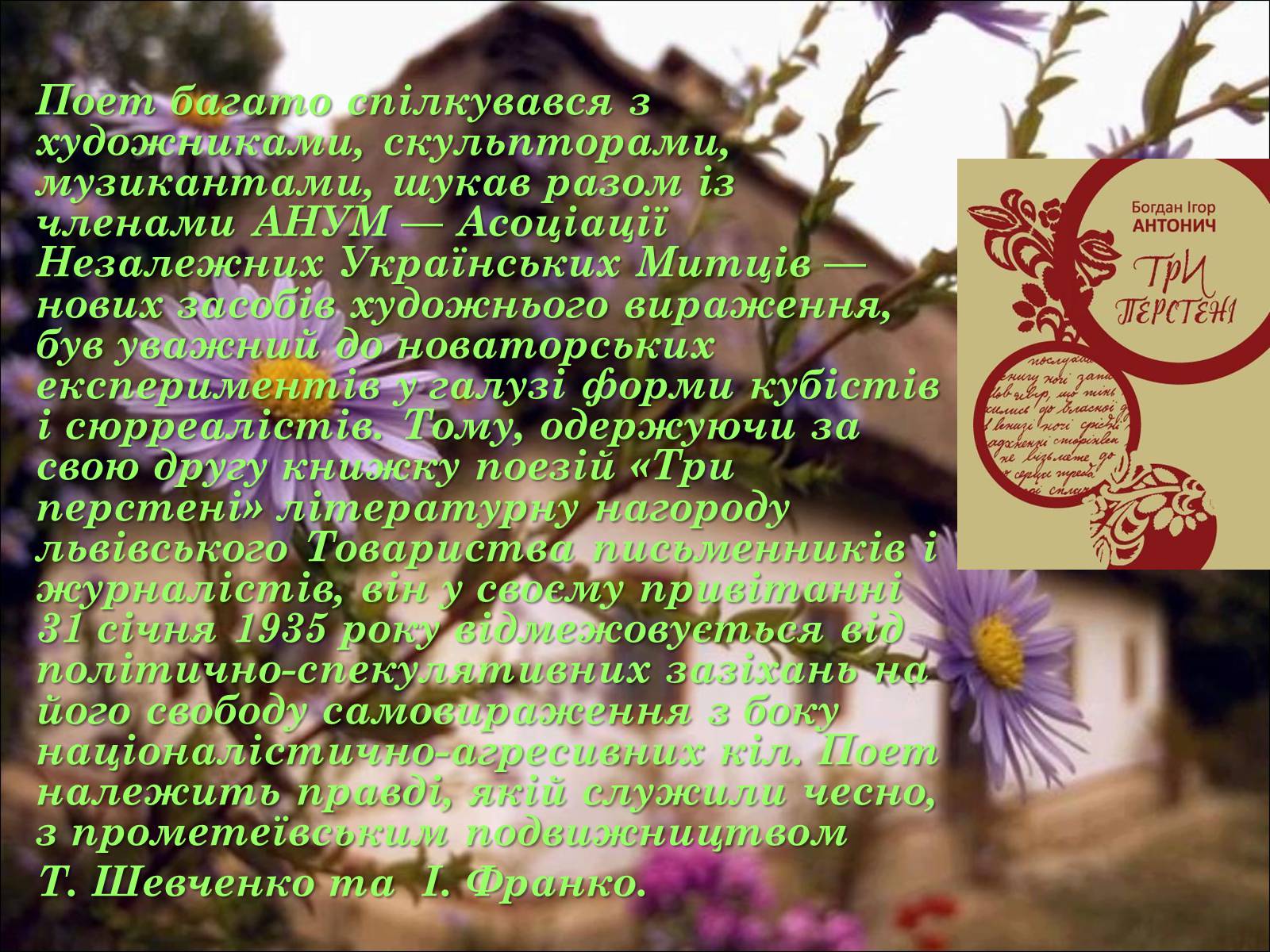 Презентація на тему «Життєвий та творчий шлях Антонича» (варіант 2) - Слайд #6 Презентація на тему «Життєвий та творчий шлях Антонича» (варіант 2) - Слайд #6