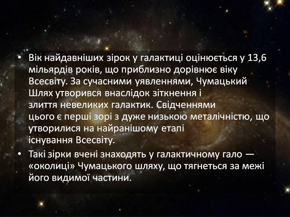 Презентація на тему «Будова галактики» (варіант 2) - Слайд #12 Презентація на тему «Будова галактики» (варіант 2) - Слайд #12