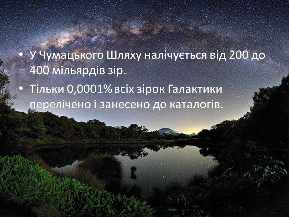 Презентація на тему «Будова галактики» (варіант 2) - Слайд #13 Презентація на тему «Будова галактики» (варіант 2) - Слайд #13