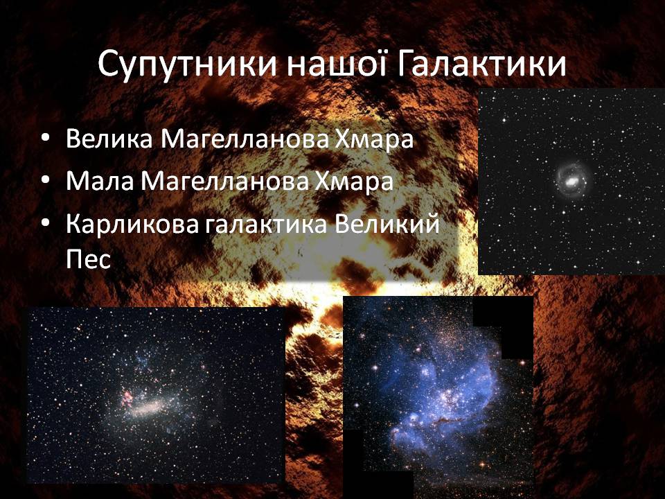 Презентація на тему «Будова галактики» (варіант 2) - Слайд #14 Презентація на тему «Будова галактики» (варіант 2) - Слайд #14