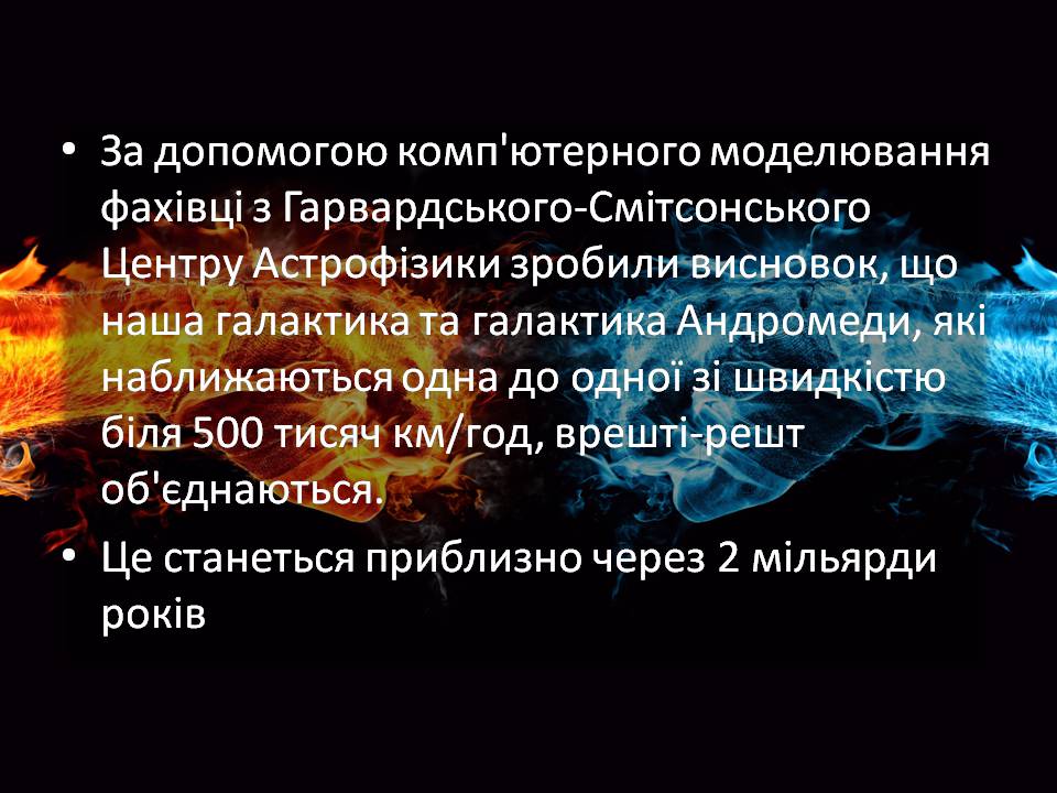 Презентація на тему «Будова галактики» (варіант 2) - Слайд #15 Презентація на тему «Будова галактики» (варіант 2) - Слайд #15