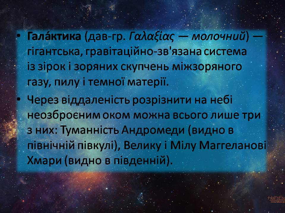 Презентація на тему «Будова галактики» (варіант 2) - Слайд #2 Презентація на тему «Будова галактики» (варіант 2) - Слайд #2