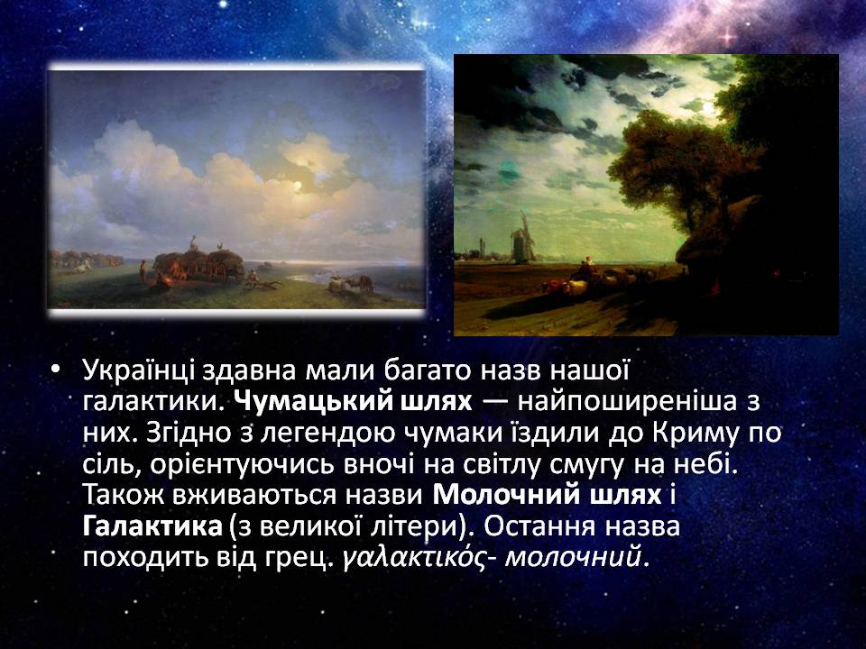 Презентація на тему «Будова галактики» (варіант 2) - Слайд #8 Презентація на тему «Будова галактики» (варіант 2) - Слайд #8