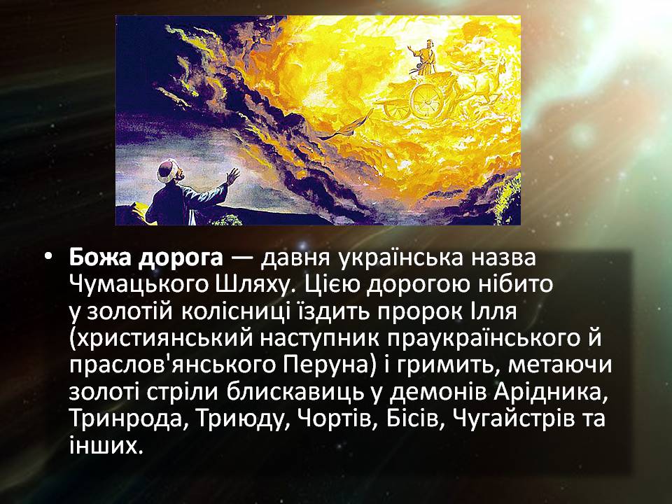 Презентація на тему «Будова галактики» (варіант 2) - Слайд #9 Презентація на тему «Будова галактики» (варіант 2) - Слайд #9