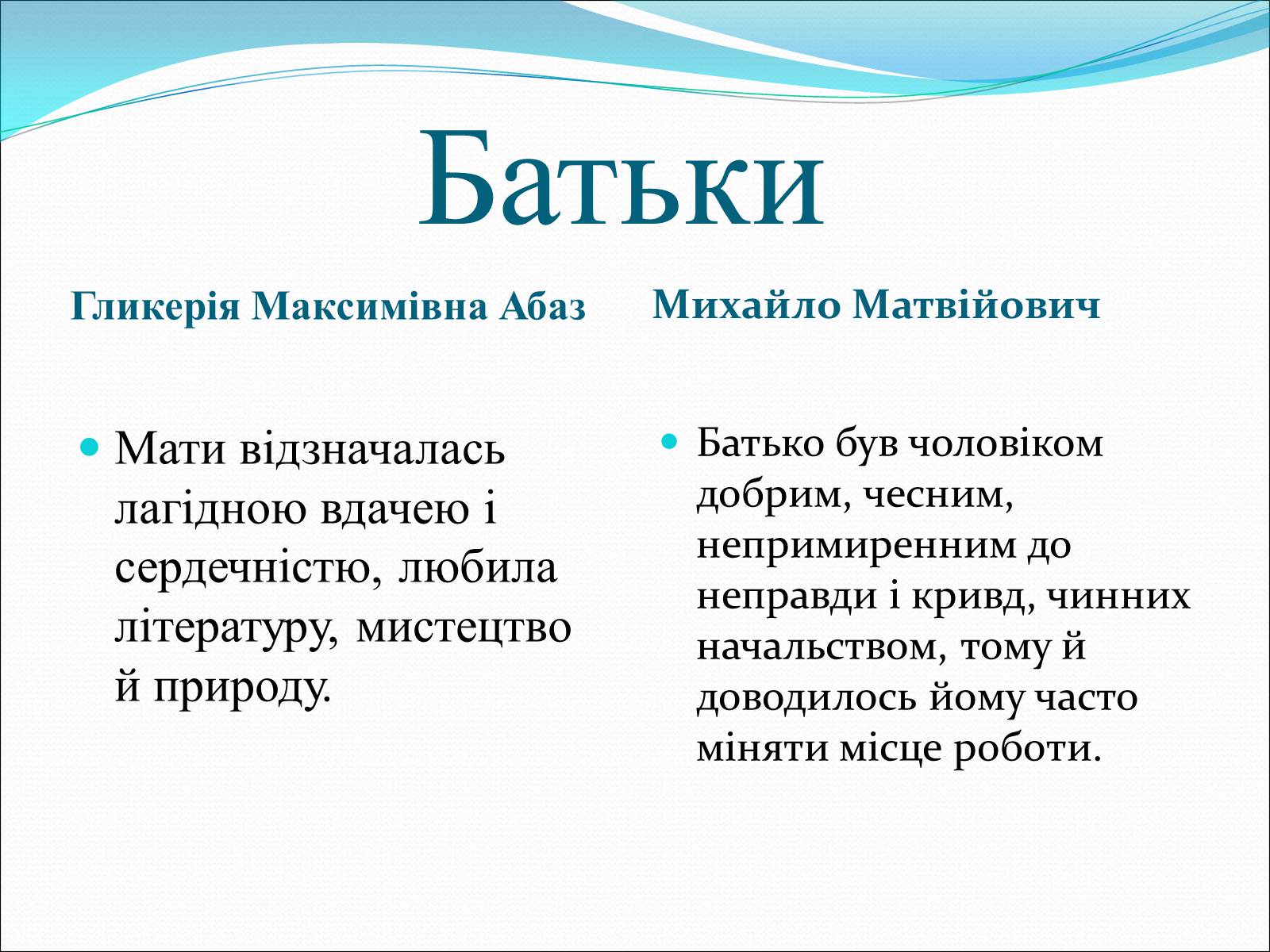 Презентація на тему «Коцюбинський Михайло Михайлович» (варіант 3) - Слайд #3 Презентація на тему «Коцюбинський Михайло Михайлович» (варіант 3) - Слайд #3