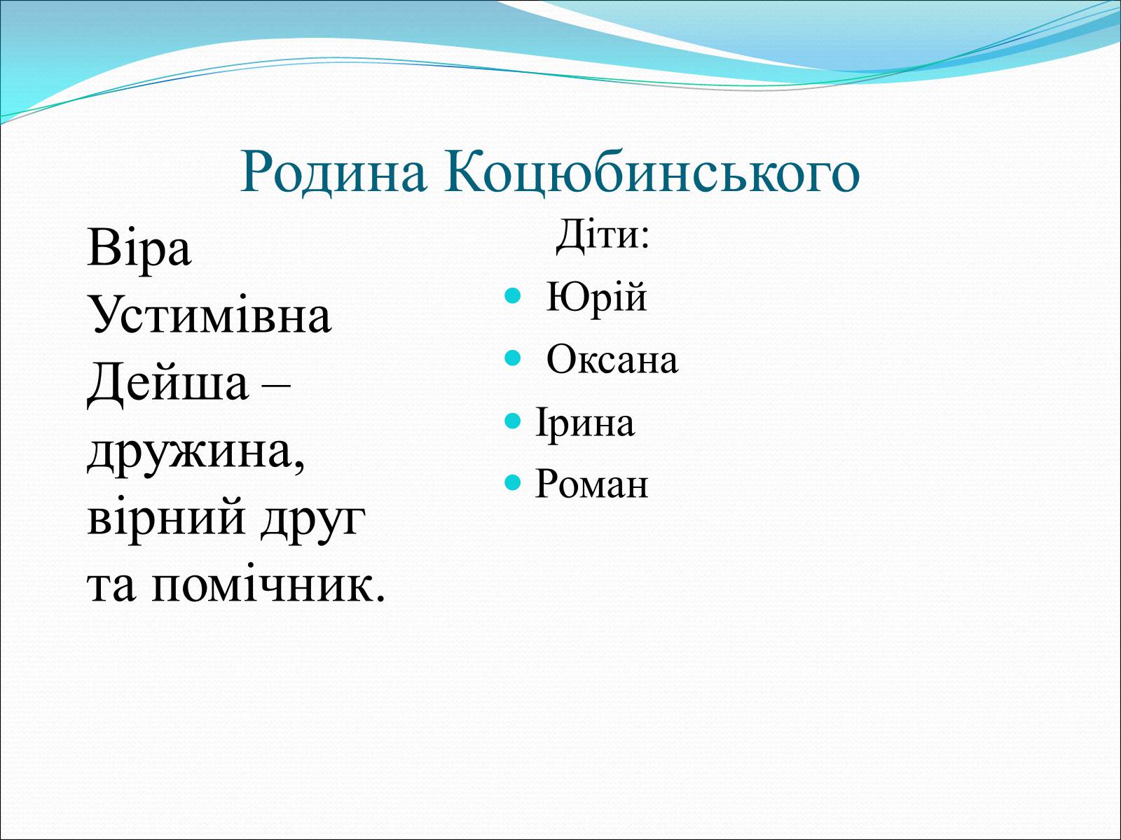 Презентація на тему «Коцюбинський Михайло Михайлович» (варіант 3) - Слайд #8 Презентація на тему «Коцюбинський Михайло Михайлович» (варіант 3) - Слайд #8
