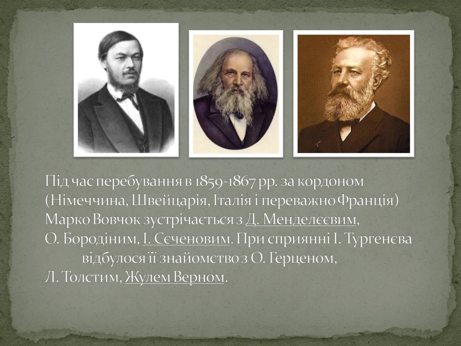 Презентація на тему «Марко Вовчок» (варіант 6) - Слайд #4 Презентація на тему «Марко Вовчок» (варіант 6) - Слайд #4