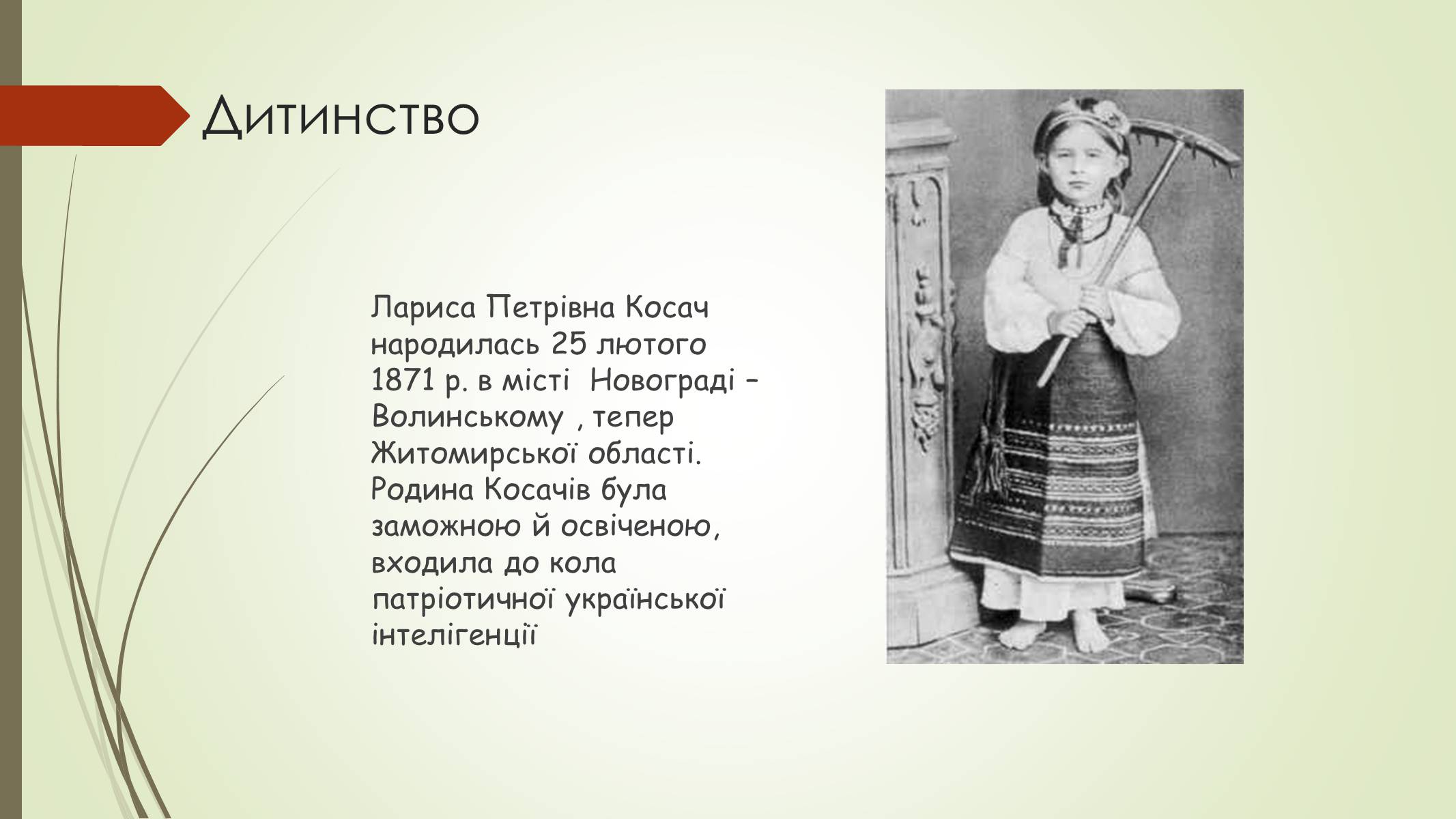 Презентація на тему «Лариса Петрівна Косач» (варіант 1) - Слайд #2 Презентація на тему «Лариса Петрівна Косач» (варіант 1) - Слайд #2
