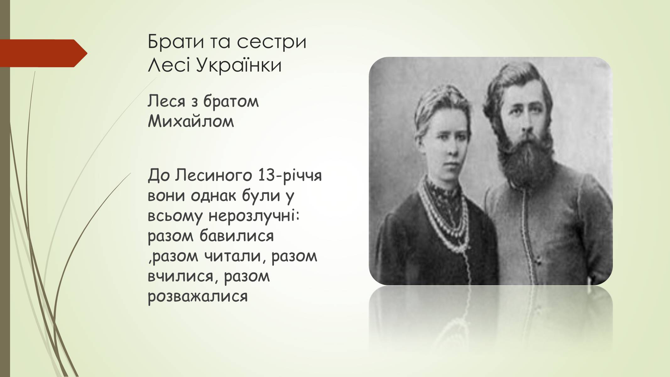 Презентація на тему «Лариса Петрівна Косач» (варіант 1) - Слайд #4 Презентація на тему «Лариса Петрівна Косач» (варіант 1) - Слайд #4