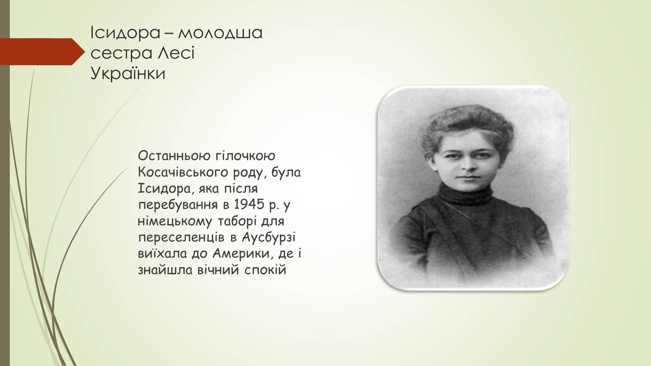 Презентація на тему «Лариса Петрівна Косач» (варіант 1) - Слайд #6 Презентація на тему «Лариса Петрівна Косач» (варіант 1) - Слайд #6