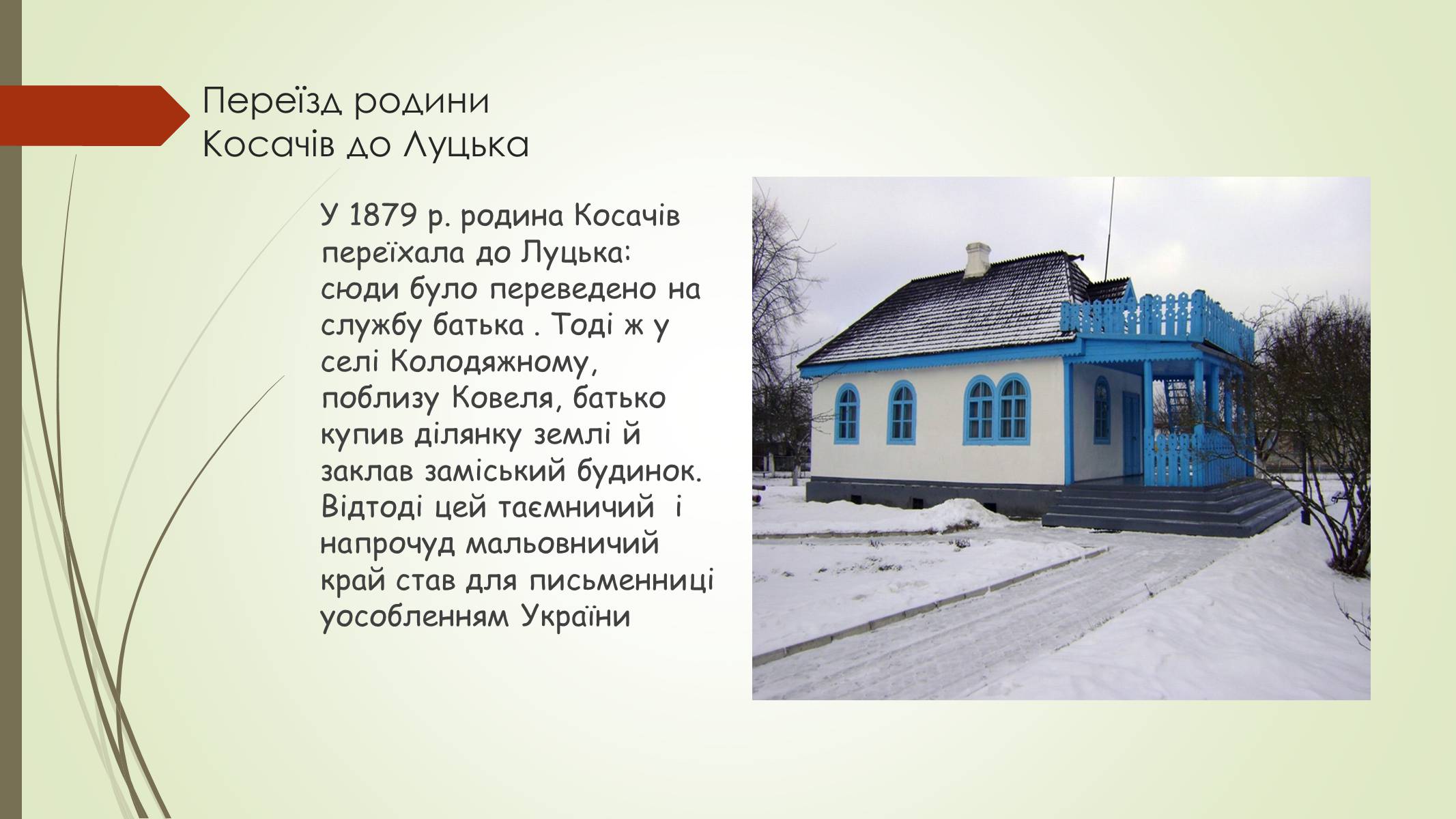 Презентація на тему «Лариса Петрівна Косач» (варіант 1) - Слайд #7 Презентація на тему «Лариса Петрівна Косач» (варіант 1) - Слайд #7