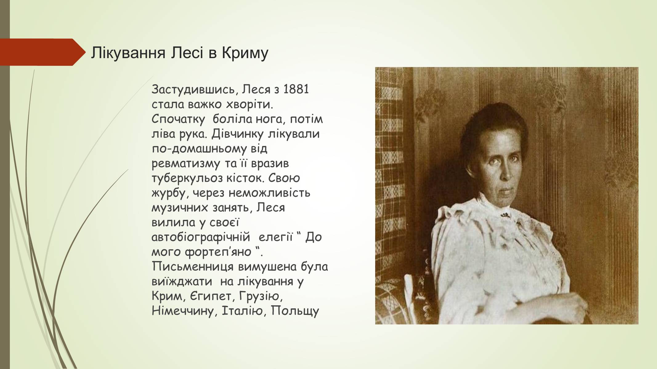 Презентація на тему «Лариса Петрівна Косач» (варіант 1) - Слайд #8 Презентація на тему «Лариса Петрівна Косач» (варіант 1) - Слайд #8