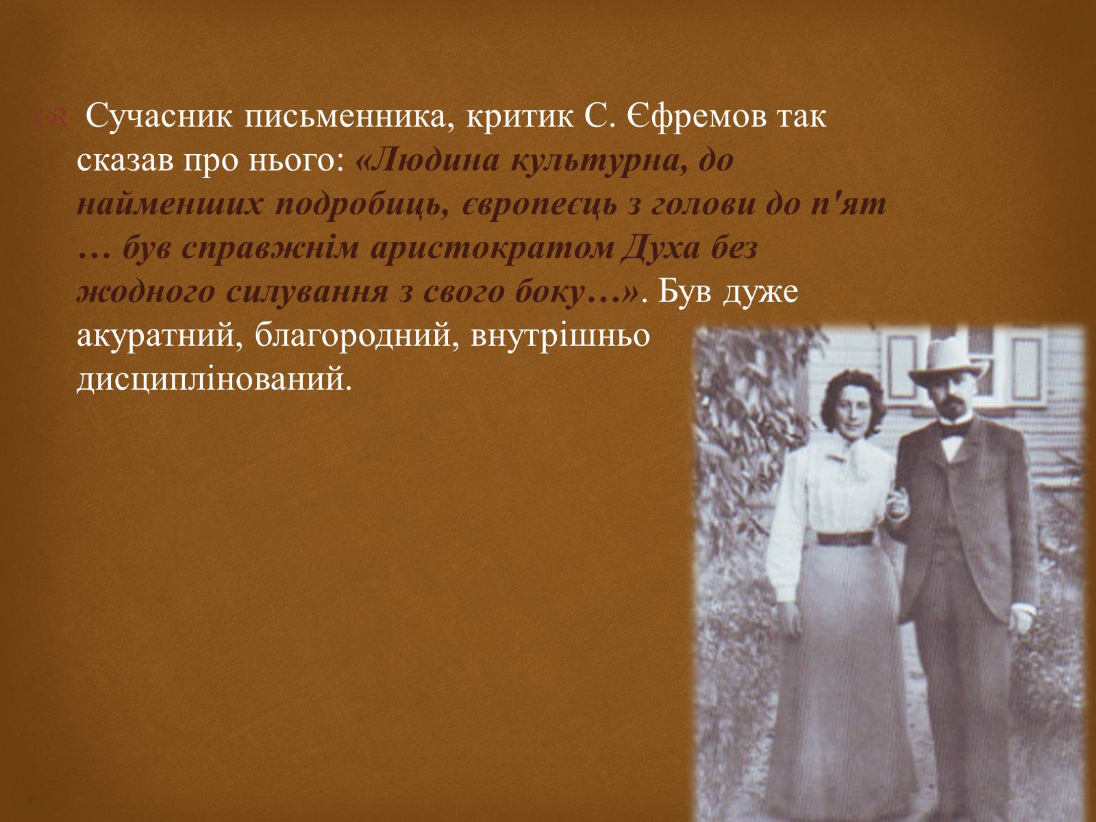 Презентація на тему «Коцюбинський Михайло» (варіант 2) - Слайд #10 Презентація на тему «Коцюбинський Михайло» (варіант 2) - Слайд #10