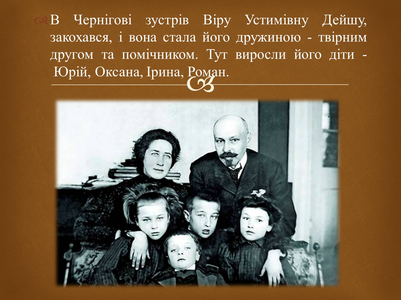 Презентація на тему «Коцюбинський Михайло» (варіант 2) - Слайд #8 Презентація на тему «Коцюбинський Михайло» (варіант 2) - Слайд #8