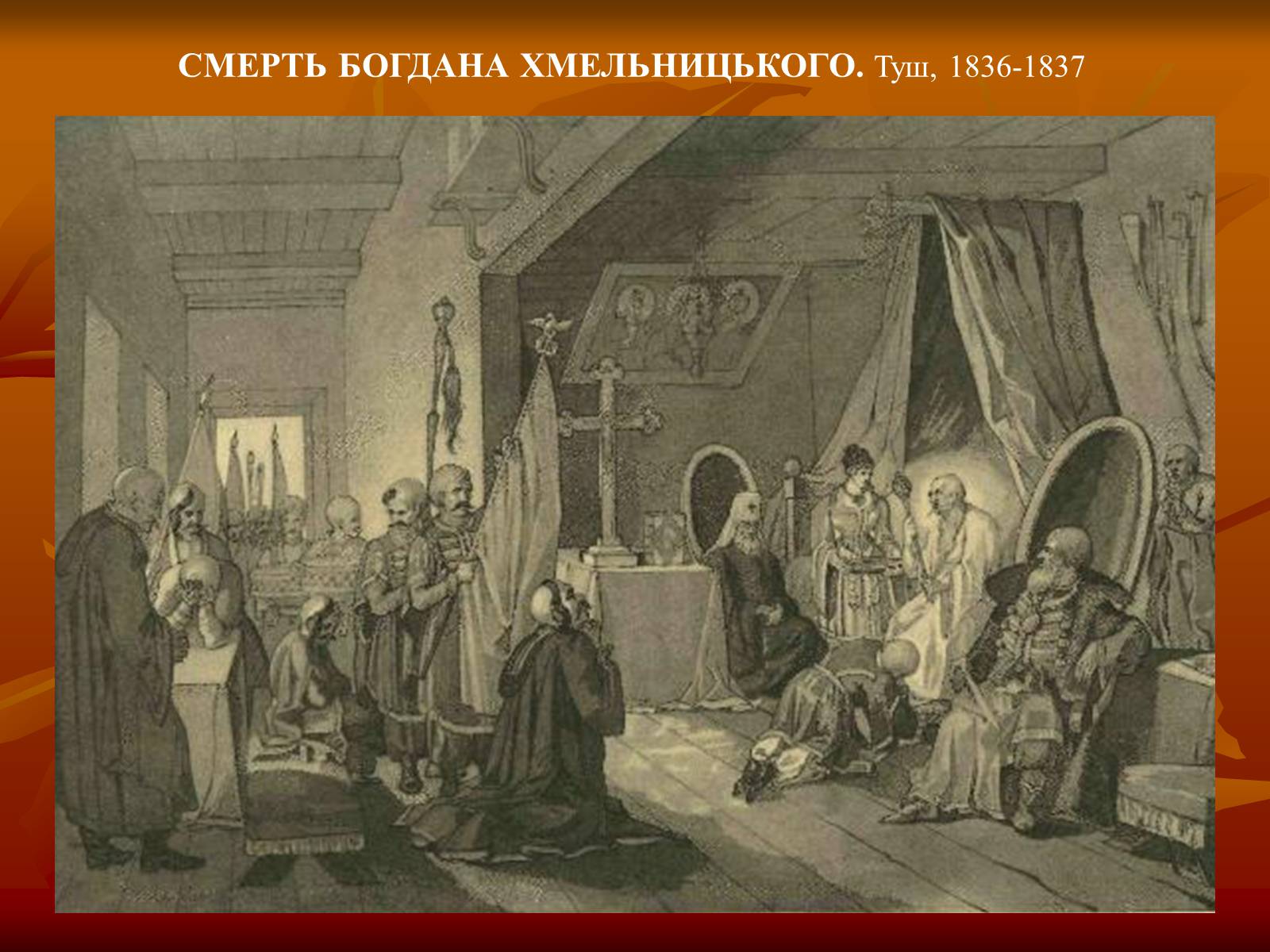 Презентація на тему «Тарас Григорович Шевченко» (варіант 24) - Слайд #24 Презентація на тему «Тарас Григорович Шевченко» (варіант 24) - Слайд #24