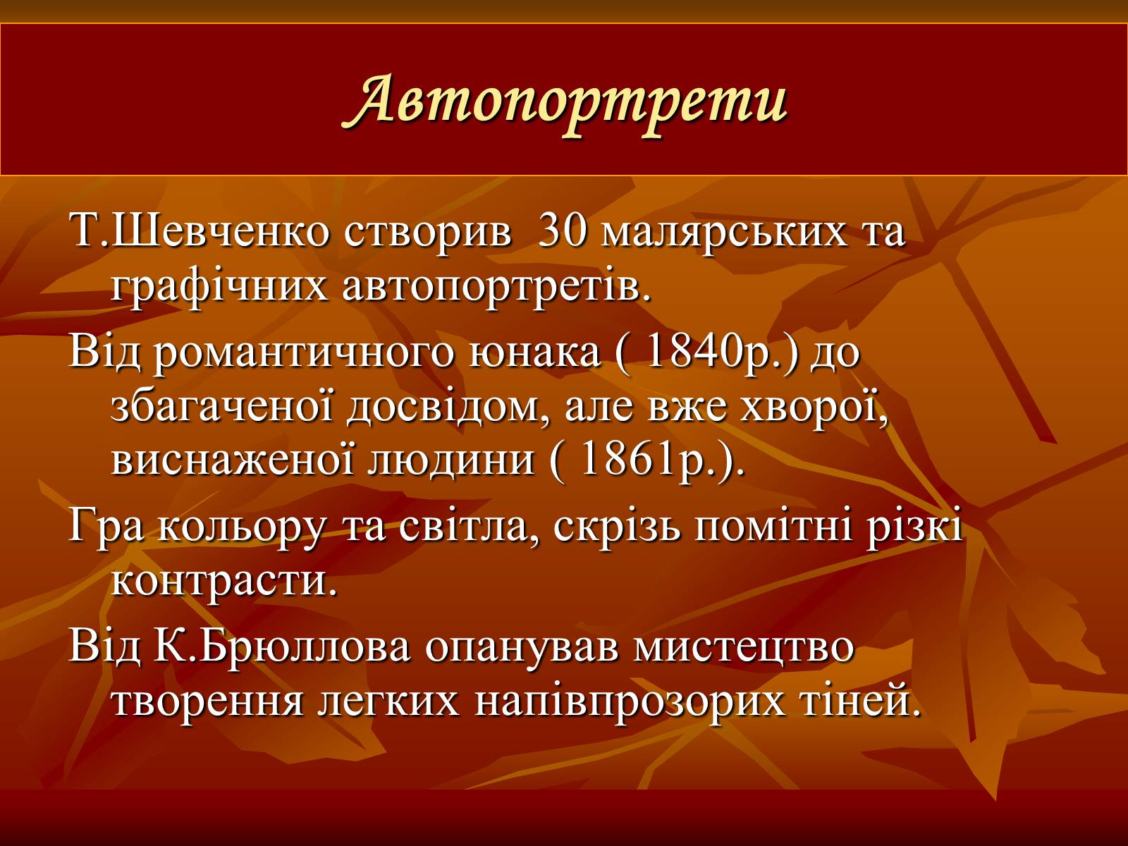 Презентація на тему «Тарас Григорович Шевченко» (варіант 24) - Слайд #42 Презентація на тему «Тарас Григорович Шевченко» (варіант 24) - Слайд #42
